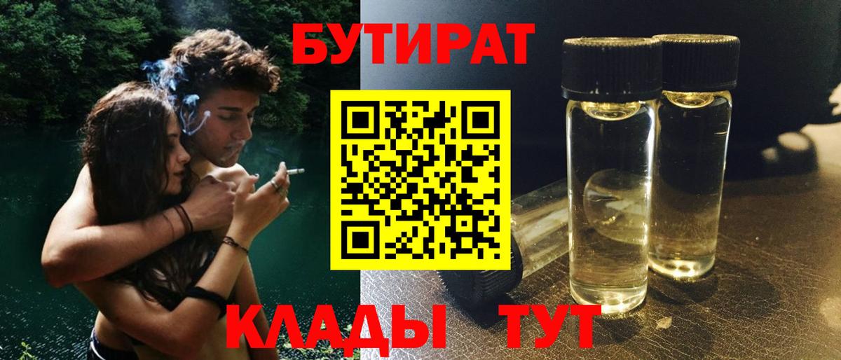 Гусиноозёрск  Бутират 1.4BDO  Вход с VPN 