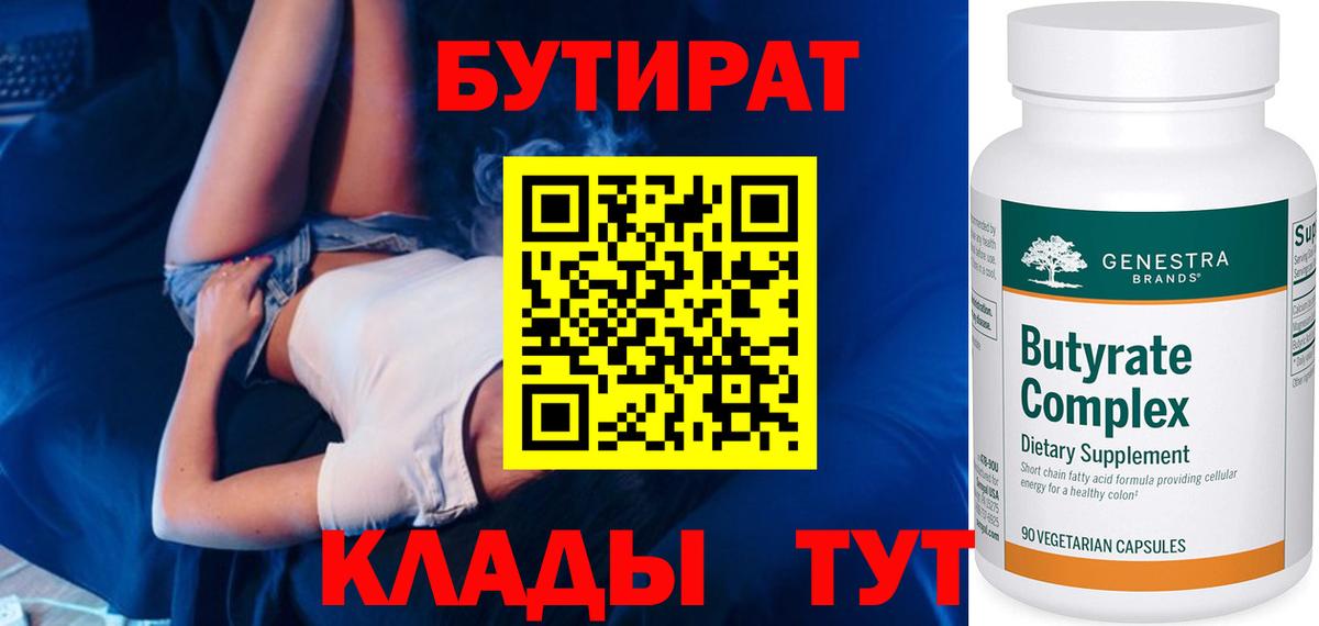 Бутират GHB Гусиноозёрск