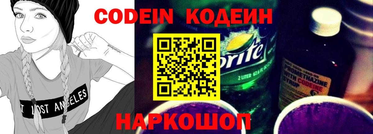 где продают наркотики  Кодеин напиток Lean (лин)  Гусиноозёрск  Вход с VPN  Кодеиновый сироп Lean напиток Lean (лин) 